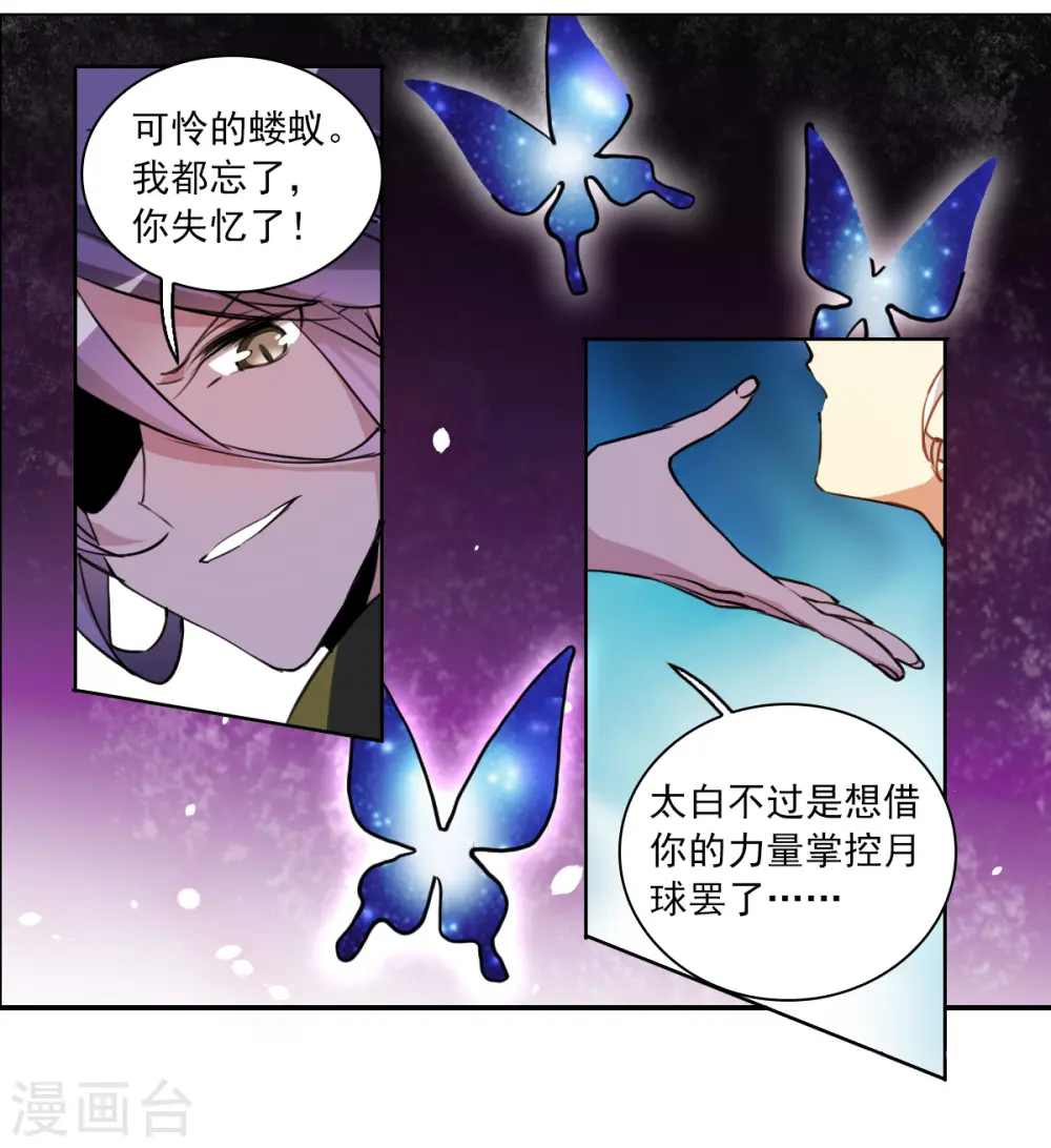第2季156话 所谓蝼蚁1 第23页