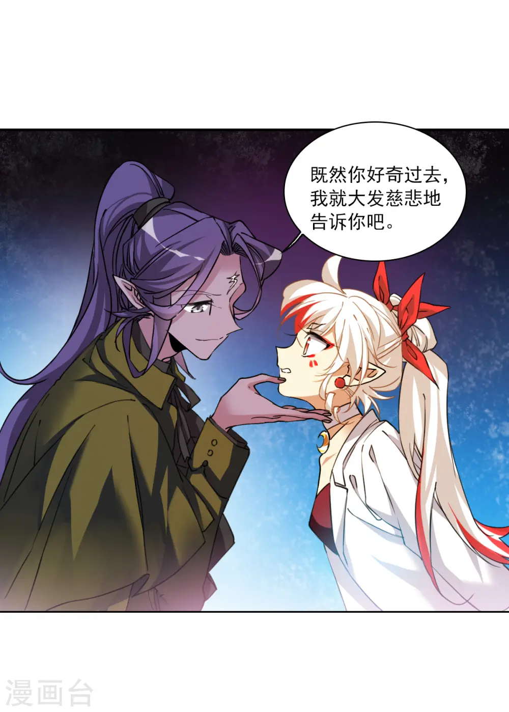 第2季156话 所谓蝼蚁1 第24页