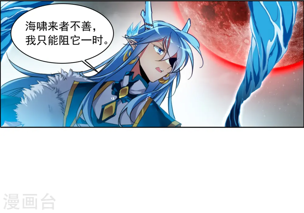 第2季155话 血月冥力3 第5页