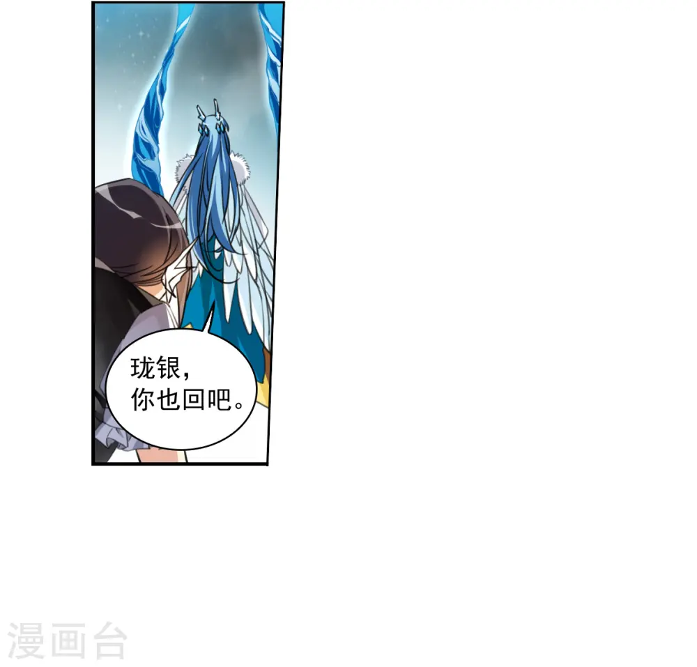 第2季155话 血月冥力3 第6页