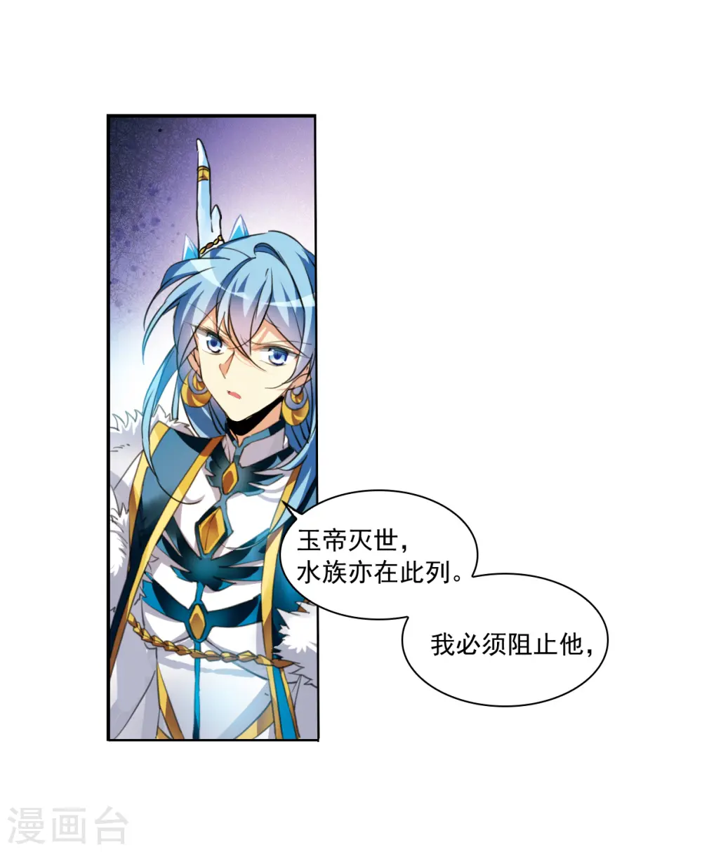 第2季155话 血月冥力3 第9页