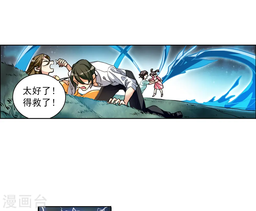 第2季155话 血月冥力3 第27页