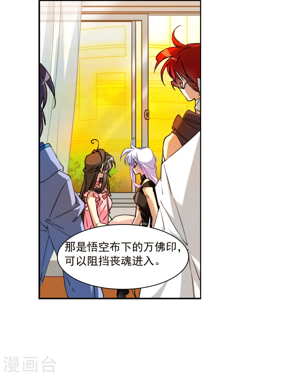 第2季151话 生而为神2 第8页
