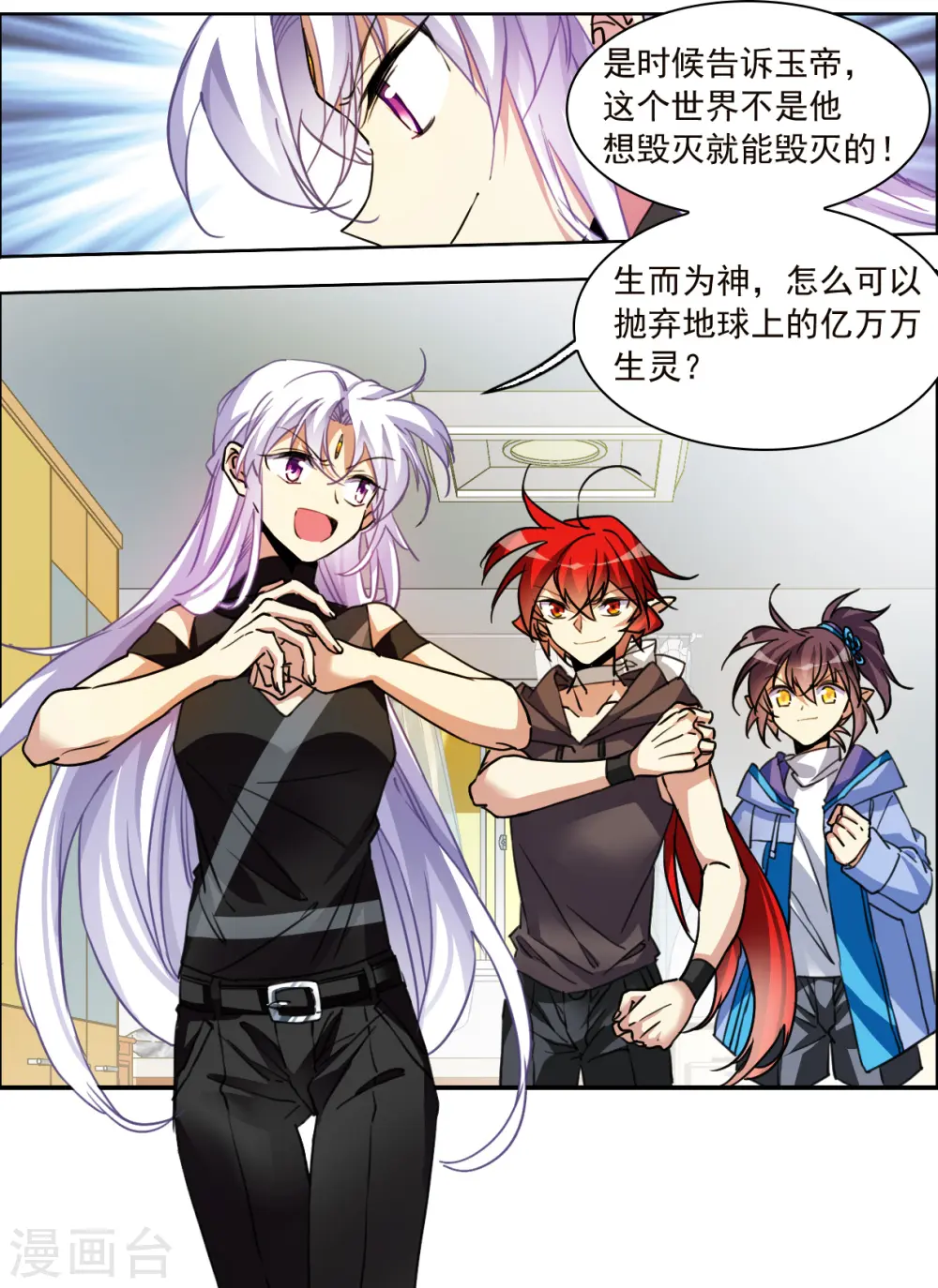 第2季151话 生而为神2 第12页