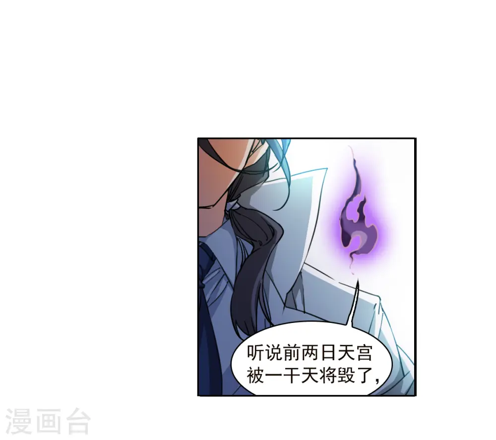 第2季151话 生而为神2 第15页