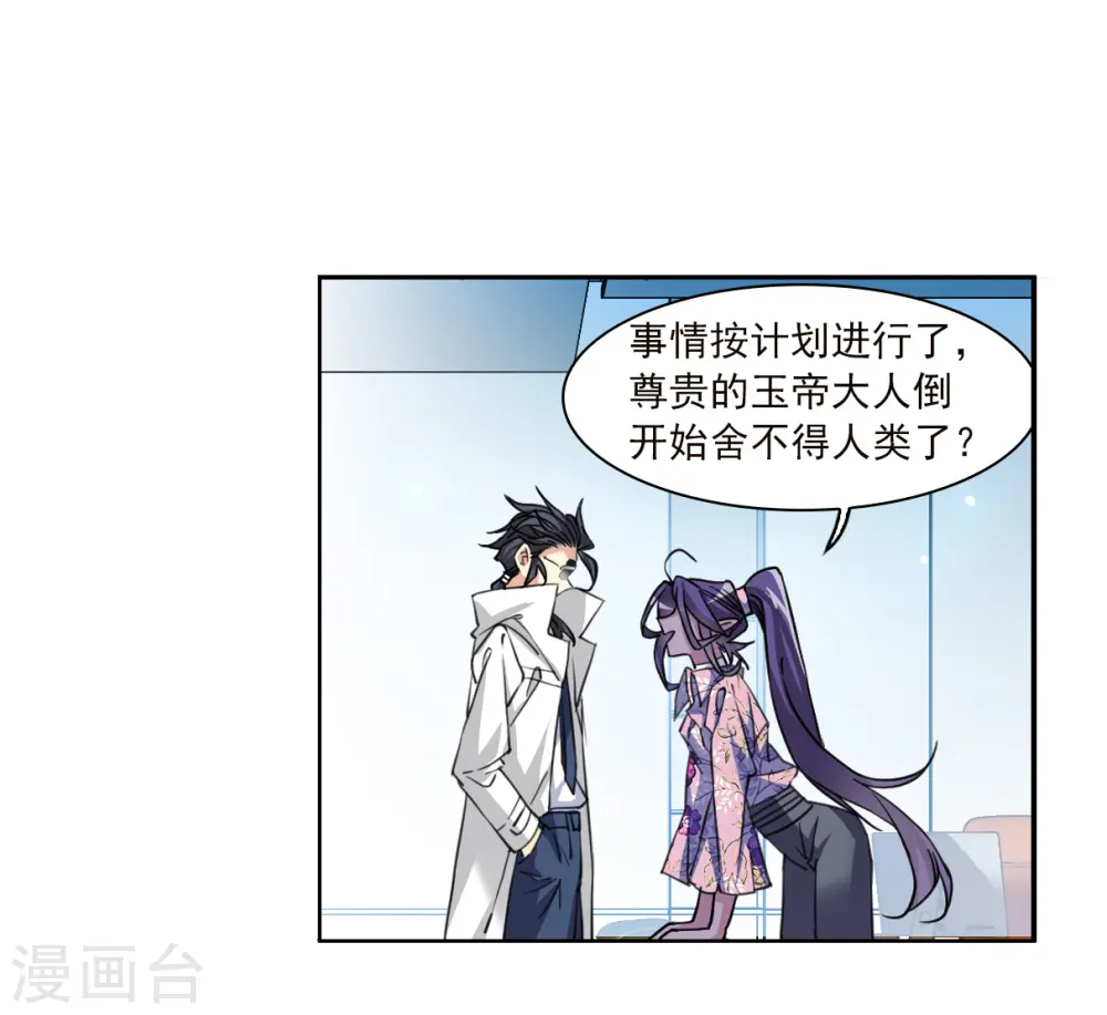 第2季151话 生而为神2 第28页