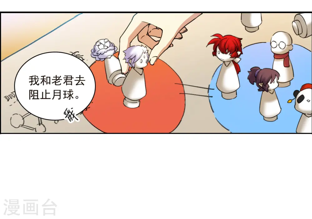 第2季153话 血月冥力1 第3页