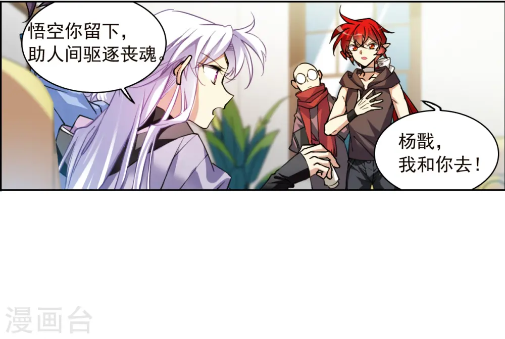 第2季153话 血月冥力1 第4页