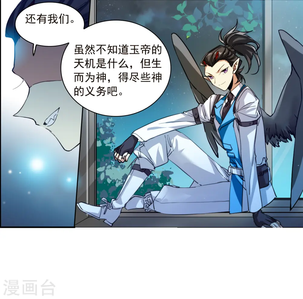 第2季153话 血月冥力1 第10页
