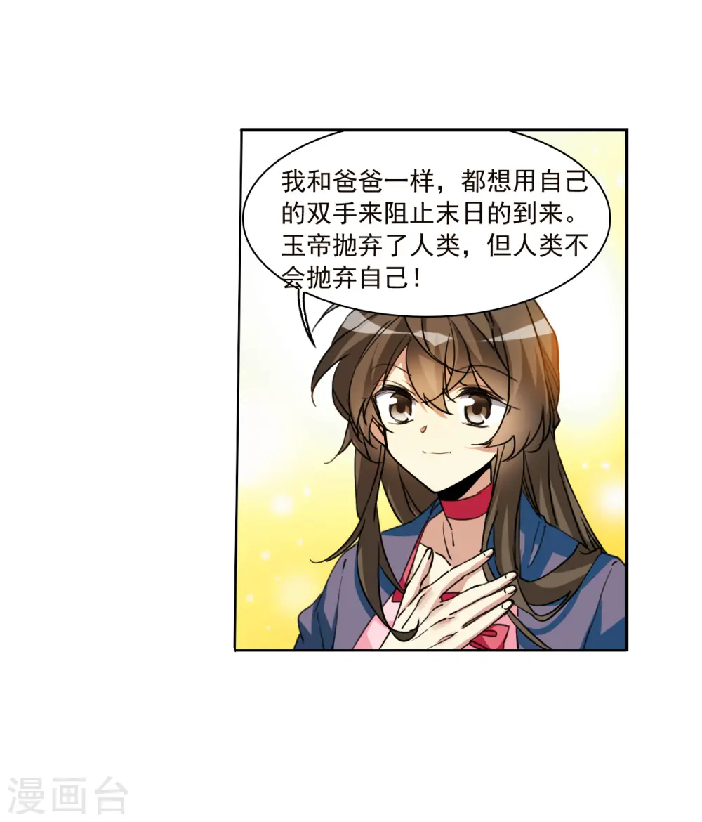 第2季153话 血月冥力1 第16页