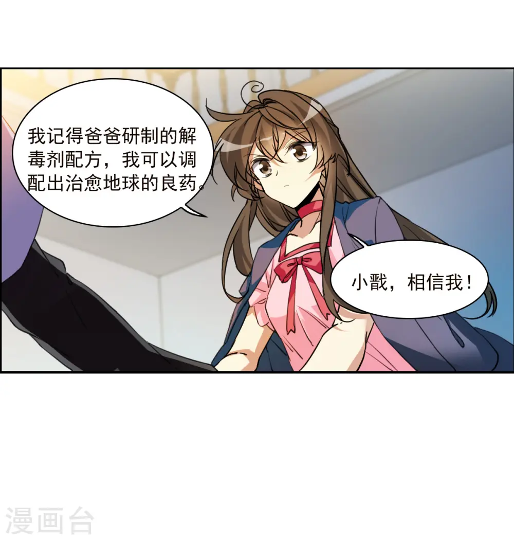 第2季153话 血月冥力1 第18页