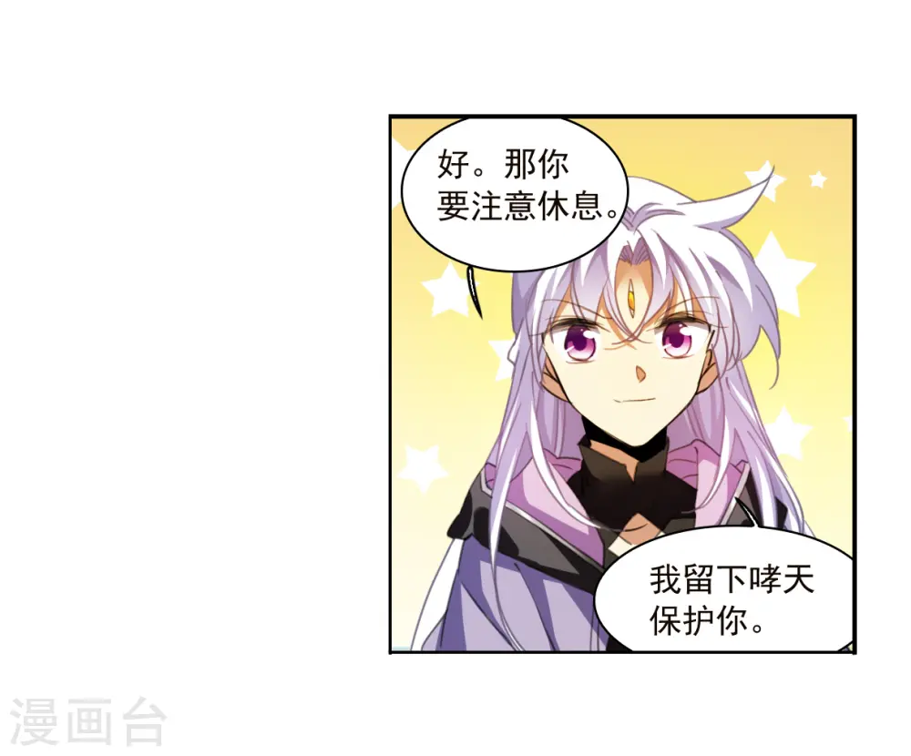 第2季153话 血月冥力1 第20页