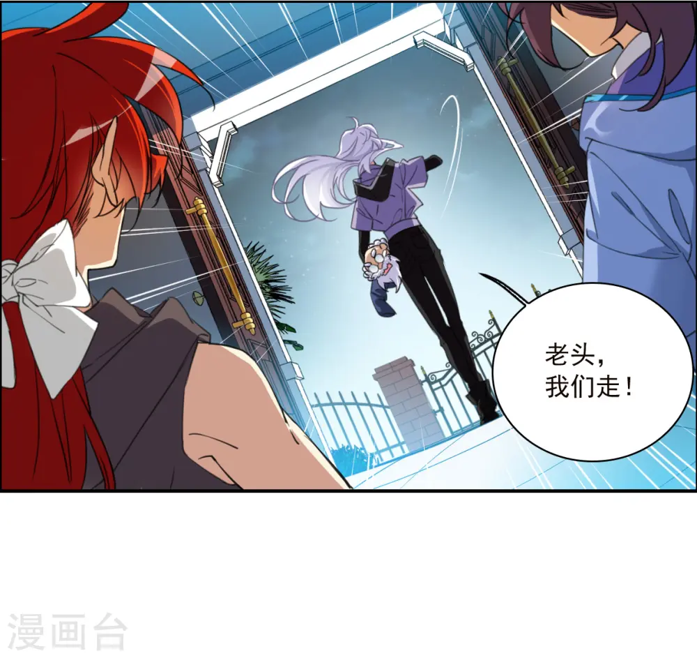 第2季153话 血月冥力1 第23页