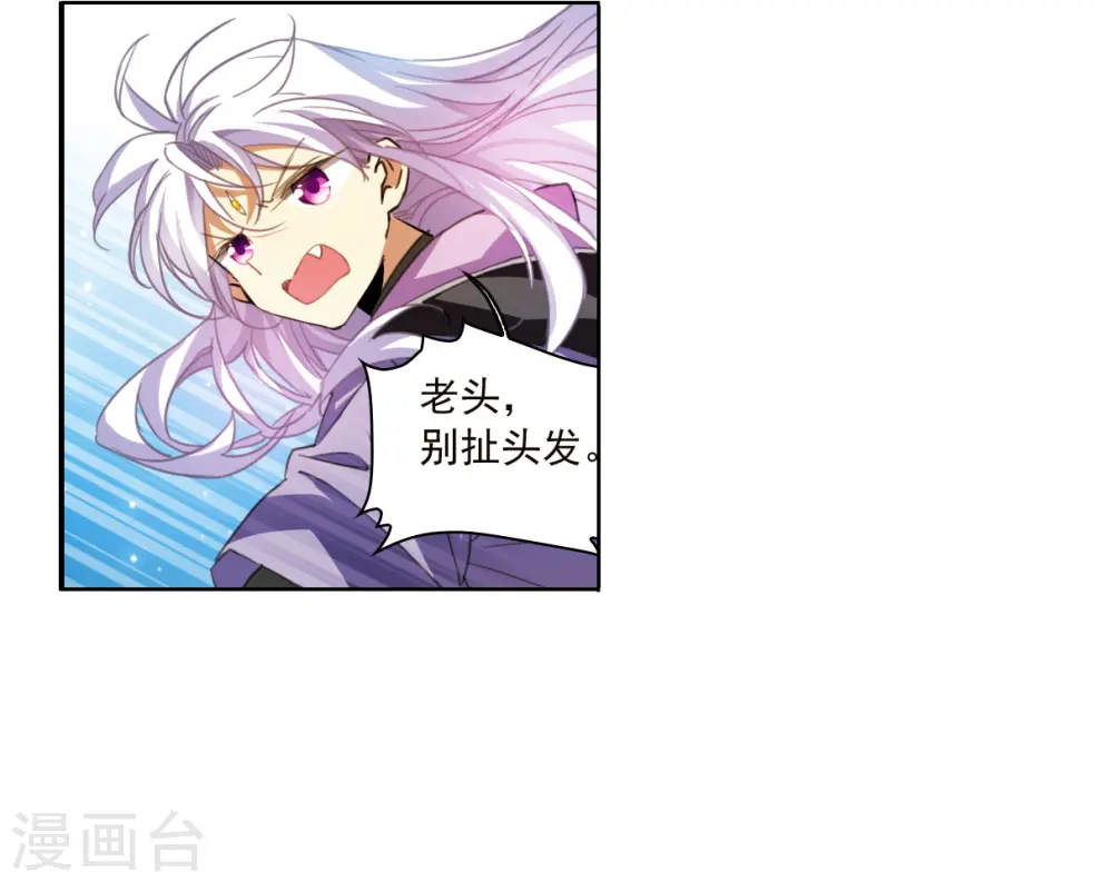 第2季153话 血月冥力1 第26页