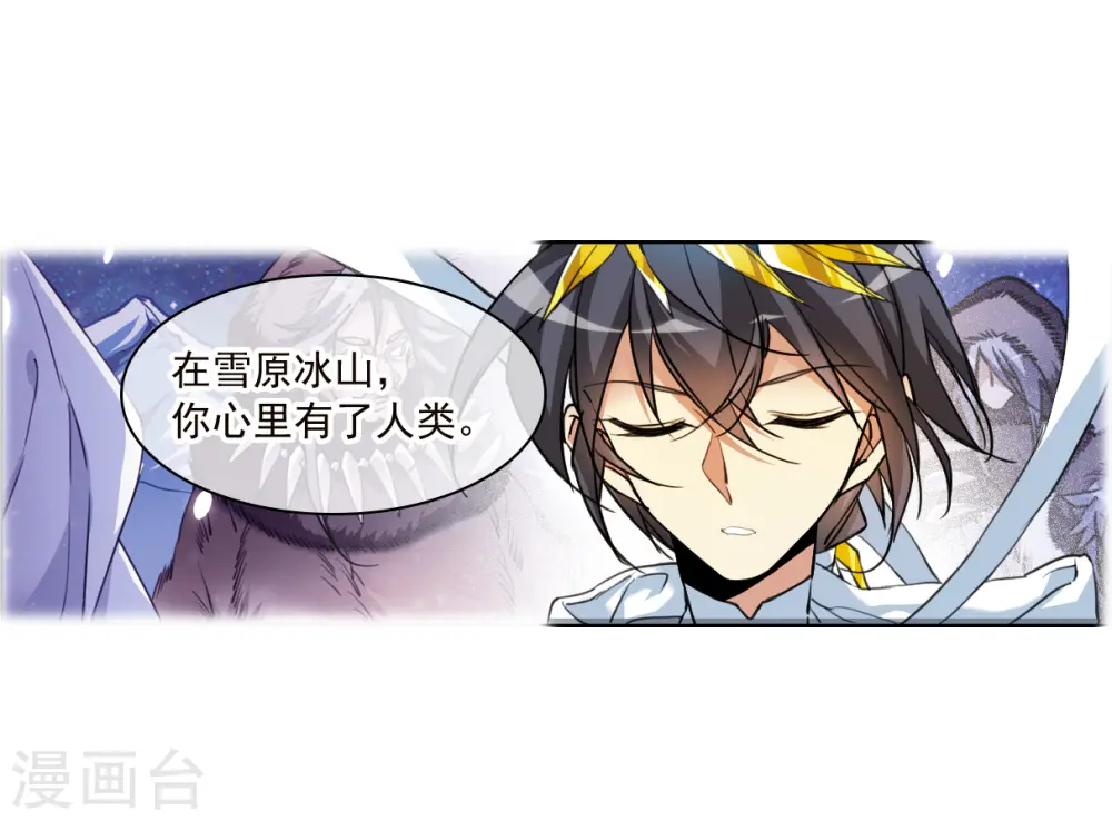 第2季152话 生而为神3 第8页