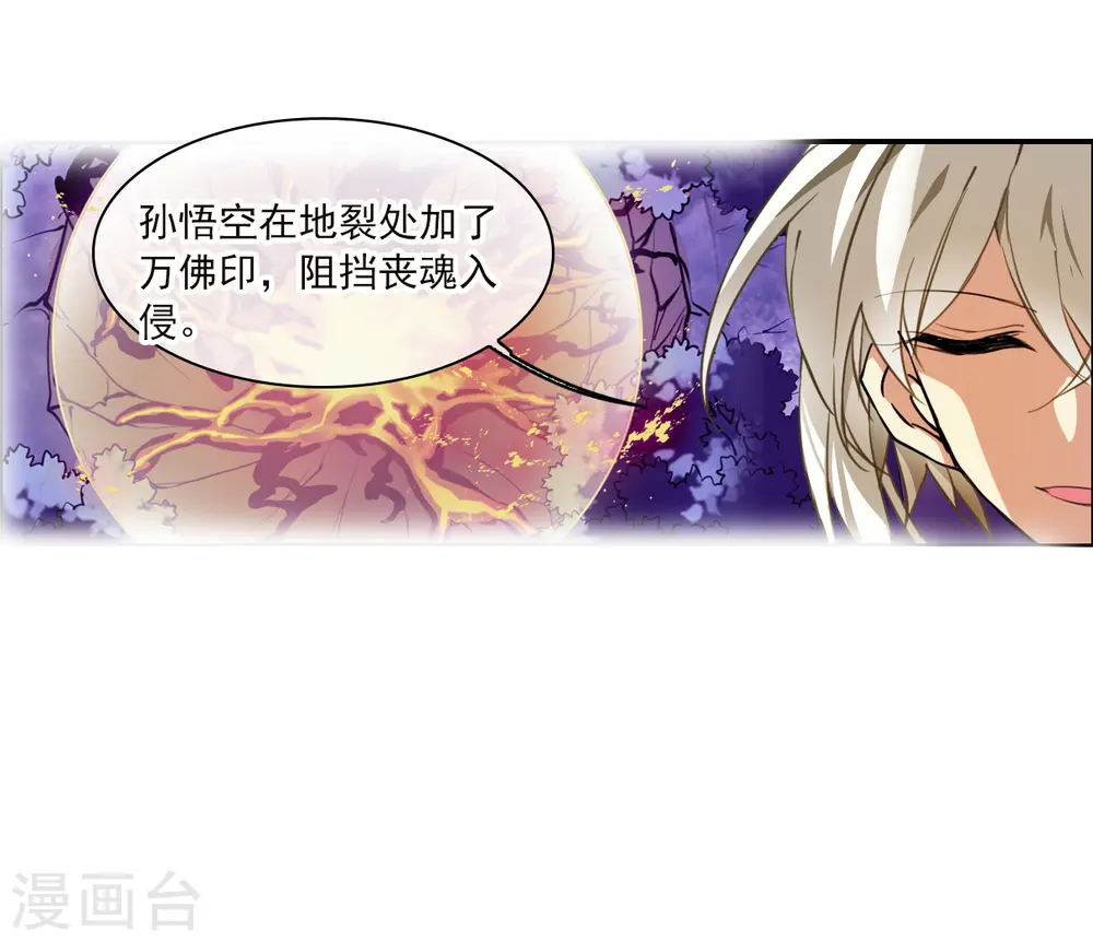第2季152话 生而为神3 第23页