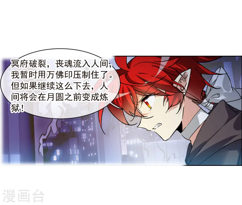 第2季149话 人间鬼气3 第6页