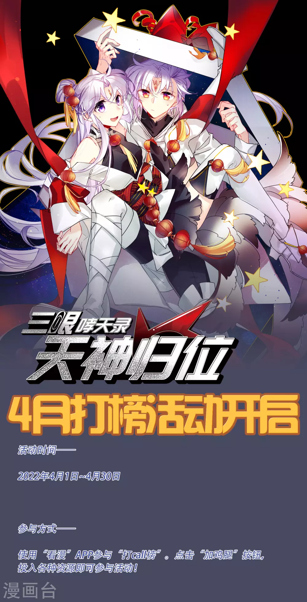 4月打榜活动 第1页