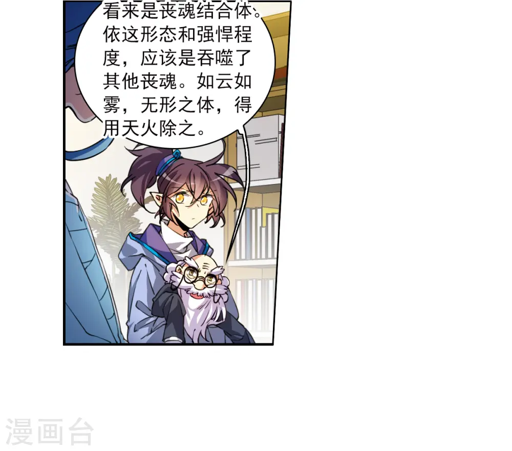 第2季148话 人间鬼气2 第26页