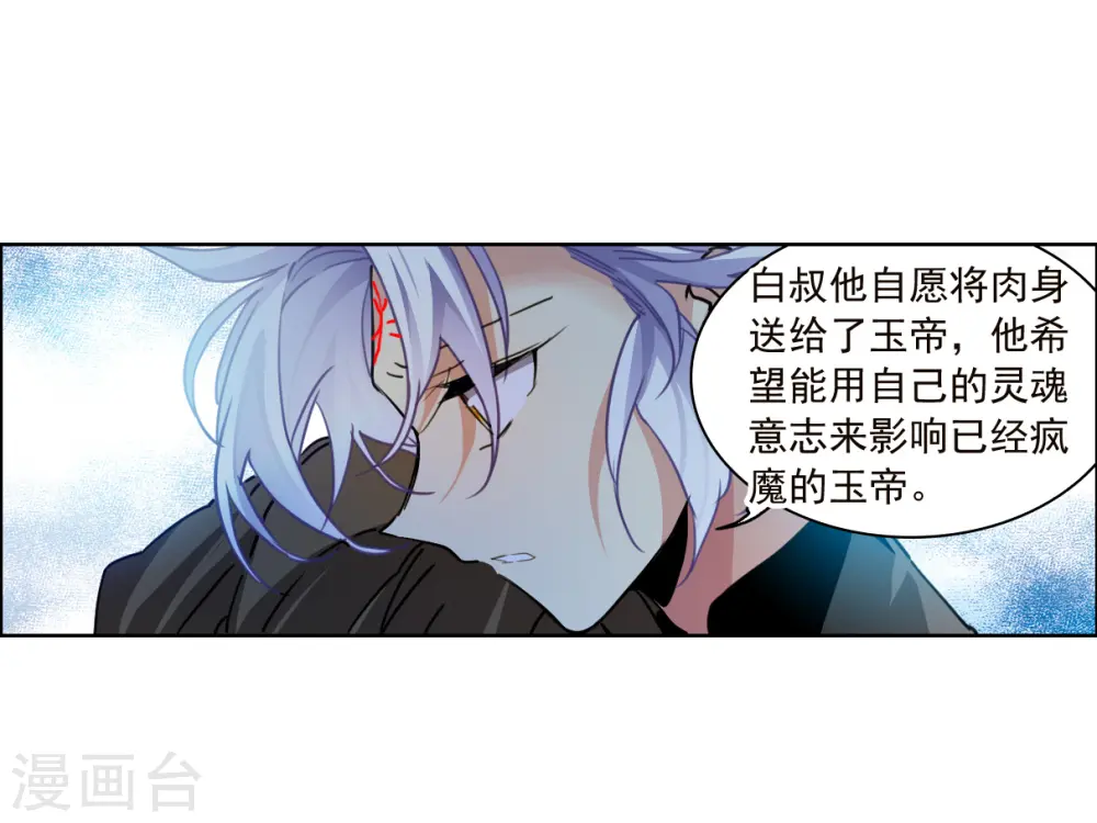 第2季146话 弥留之念3 第14页