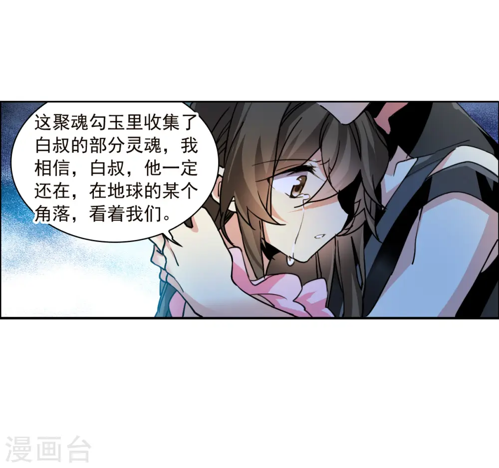 第2季146话 弥留之念3 第15页