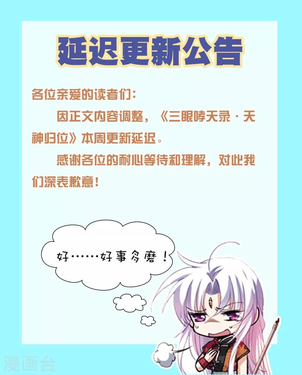 2月7日延更公告 第1页