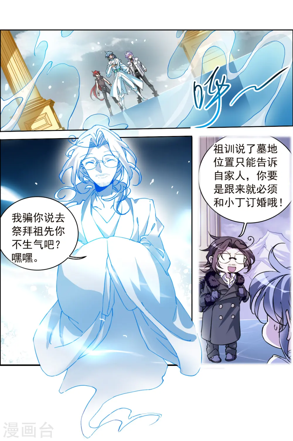 第2季144话 弥留之念1 第5页