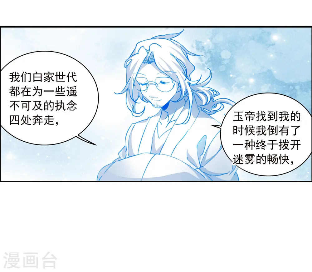第2季144话 弥留之念1 第6页