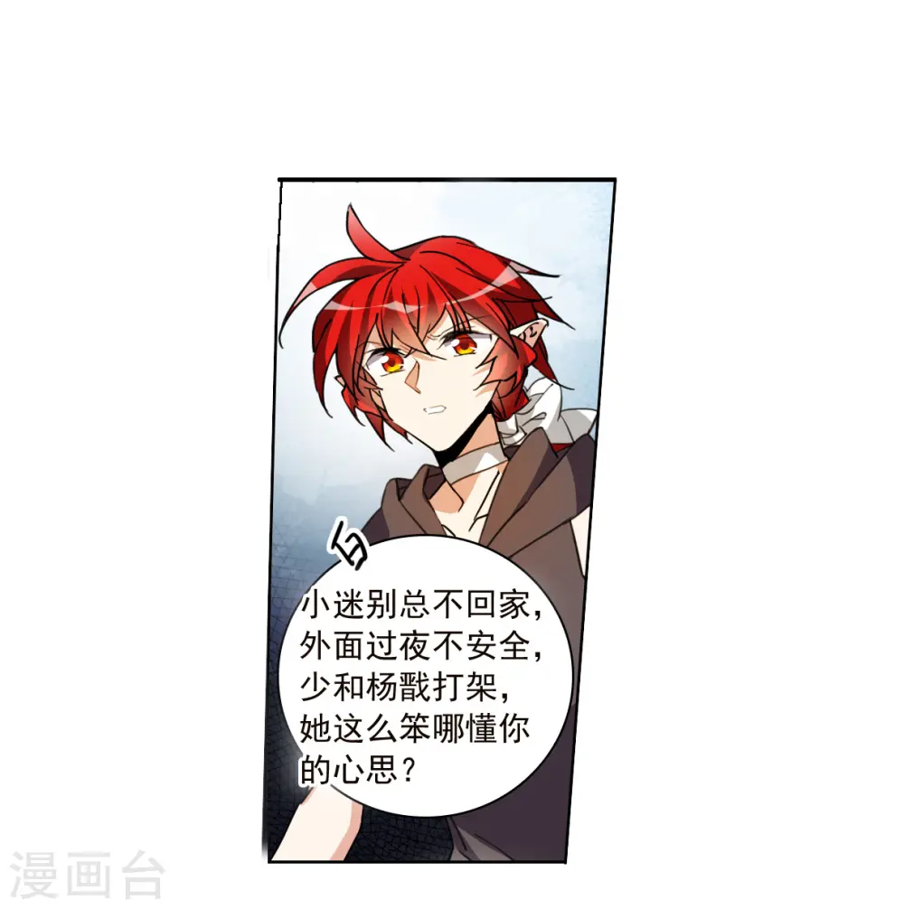 第2季144话 弥留之念1 第11页
