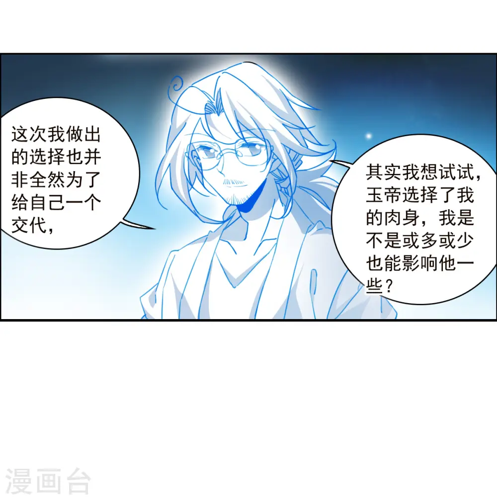 第2季144话 弥留之念1 第18页