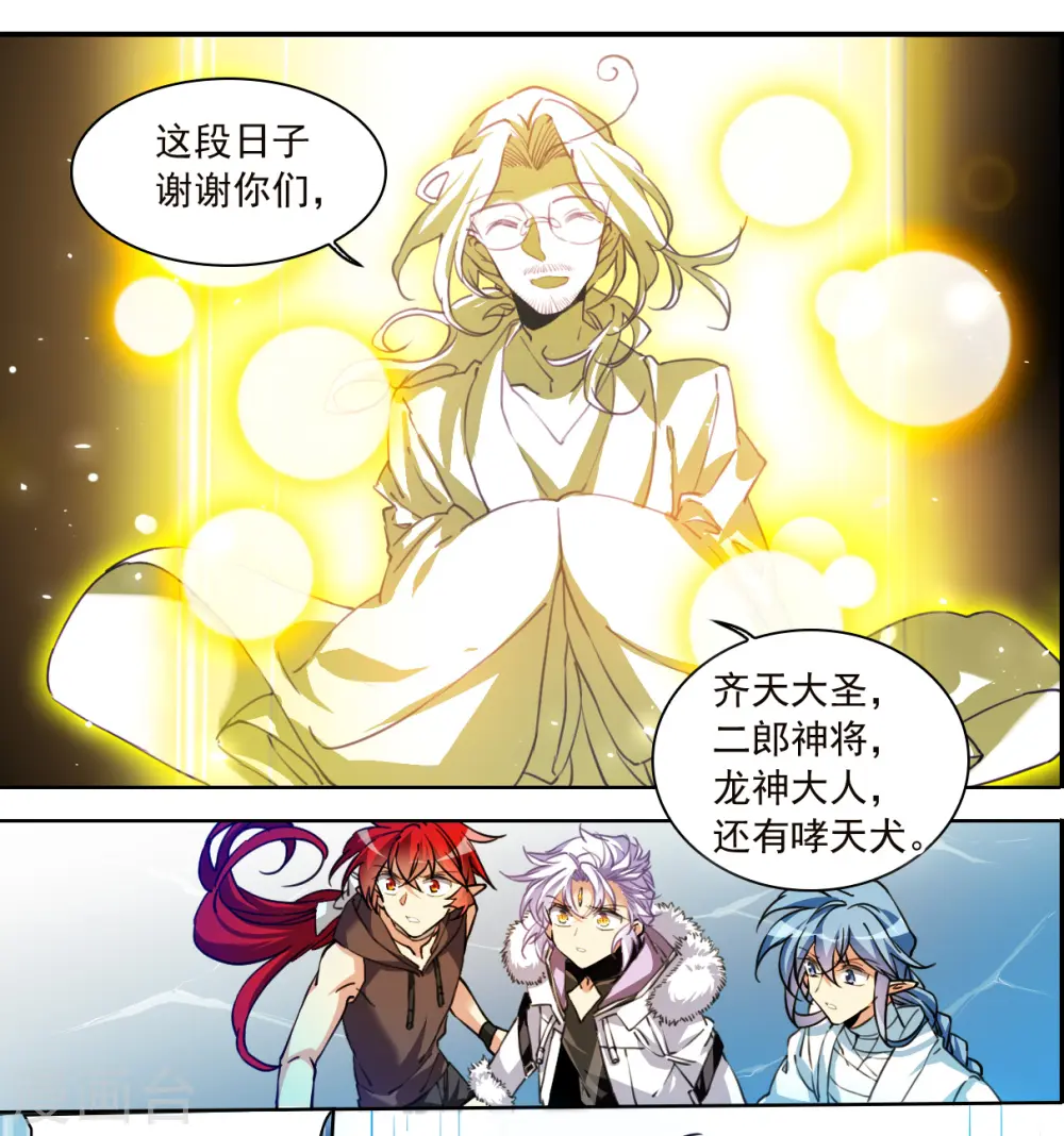 第2季144话 弥留之念1 第23页