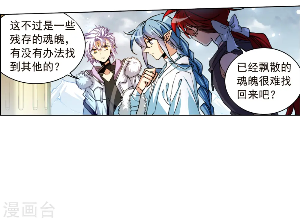 第2季144话 弥留之念1 第27页