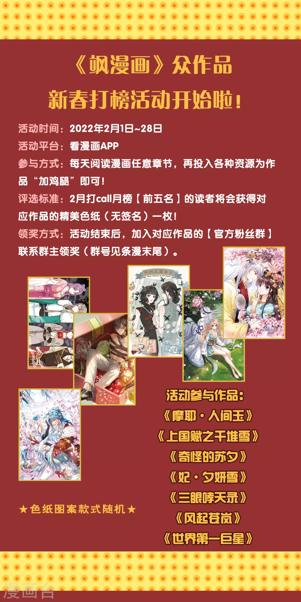 2022新春打榜活动 第1页