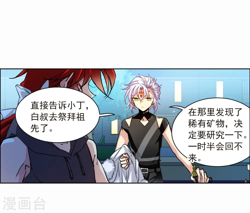 第2季145话 弥留之念2 第26页