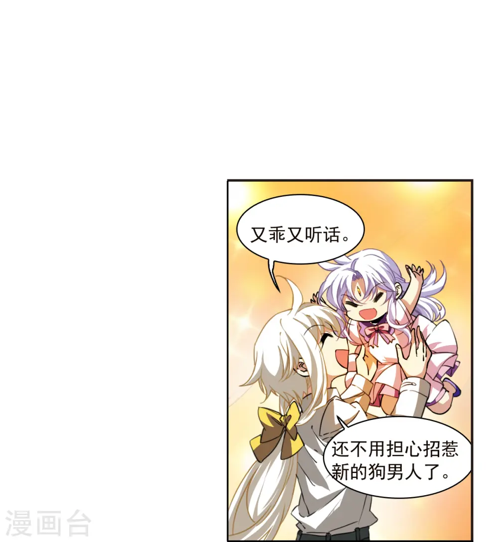 十周年活动番外2 非典型变小记 第4页
