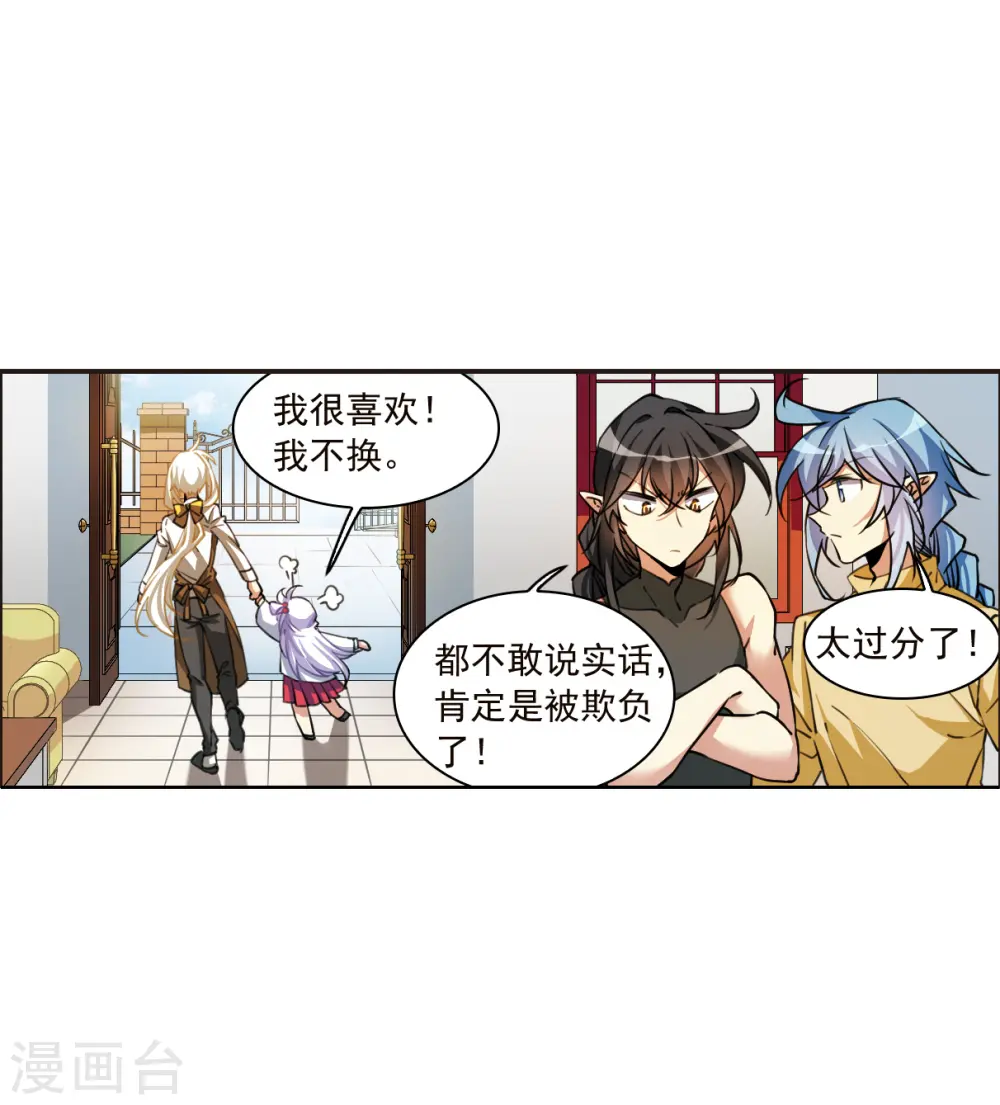十周年活动番外2 非典型变小记 第17页