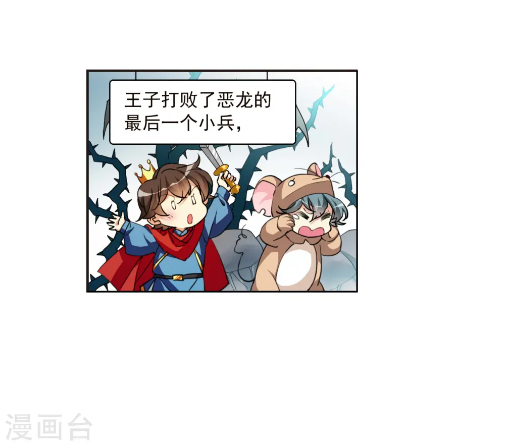 十周年活动番外2 非典型变小记 第23页