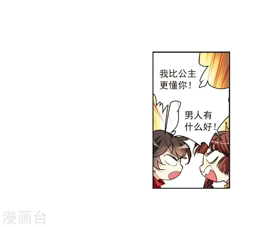 十周年活动番外2 非典型变小记 第28页
