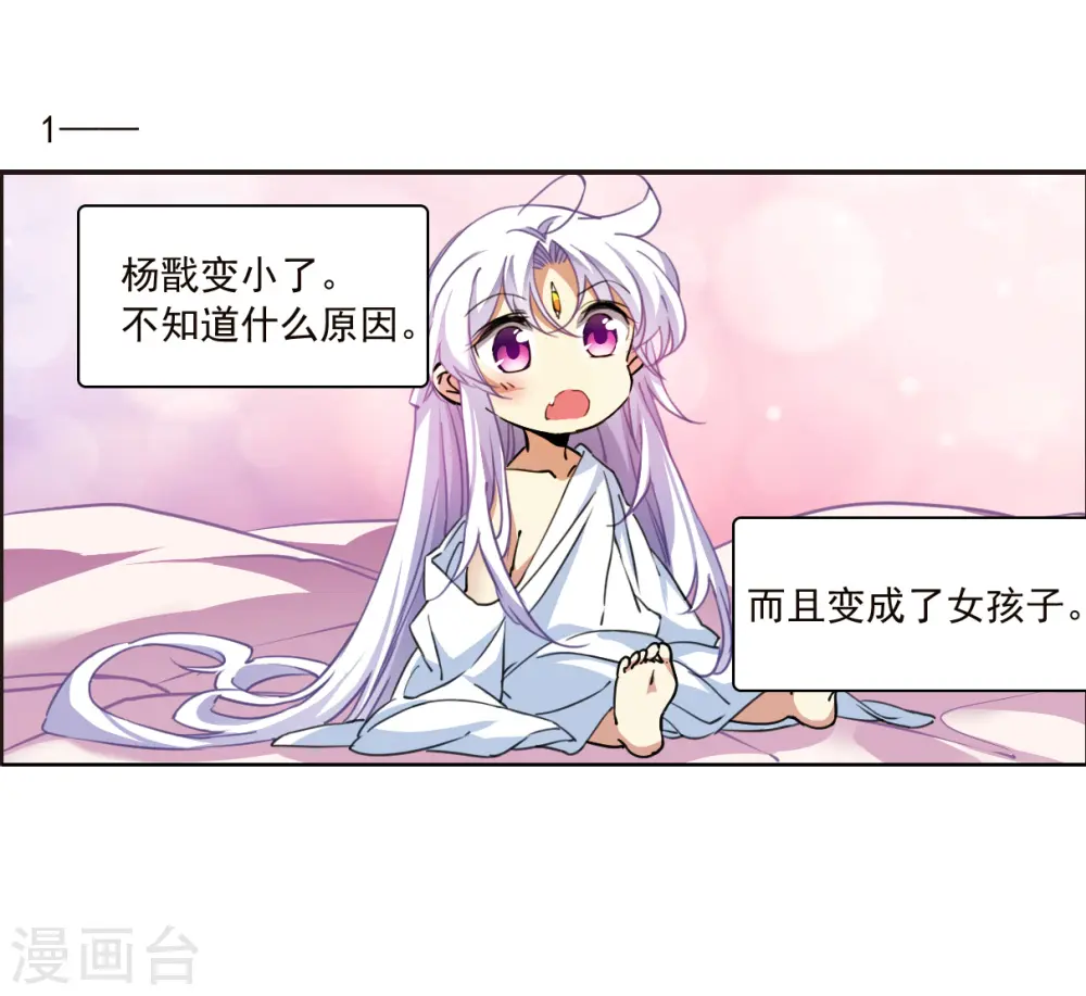 十周年活动番外1 非典型变小记 第2页