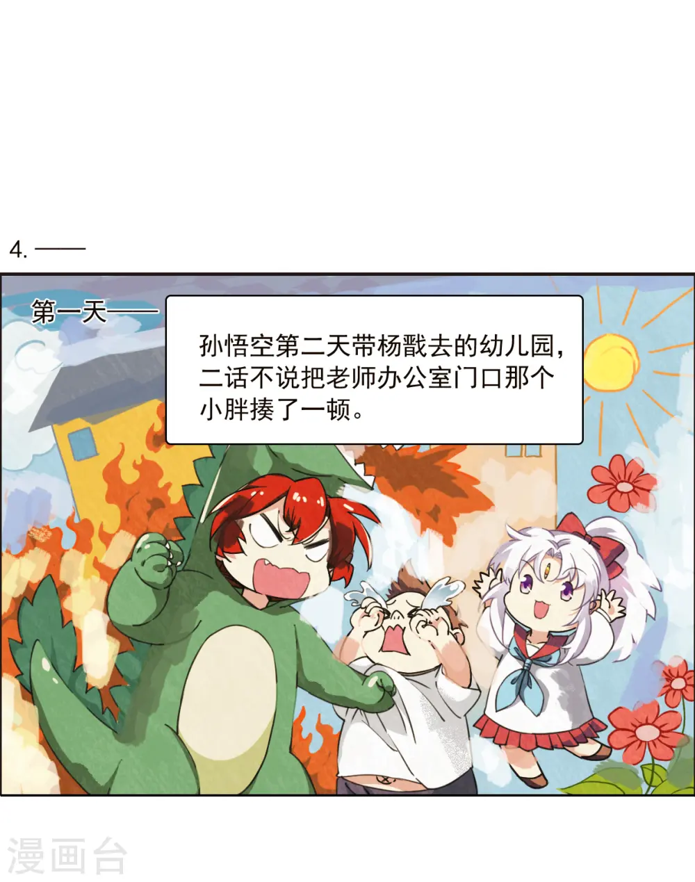 十周年活动番外1 非典型变小记 第19页