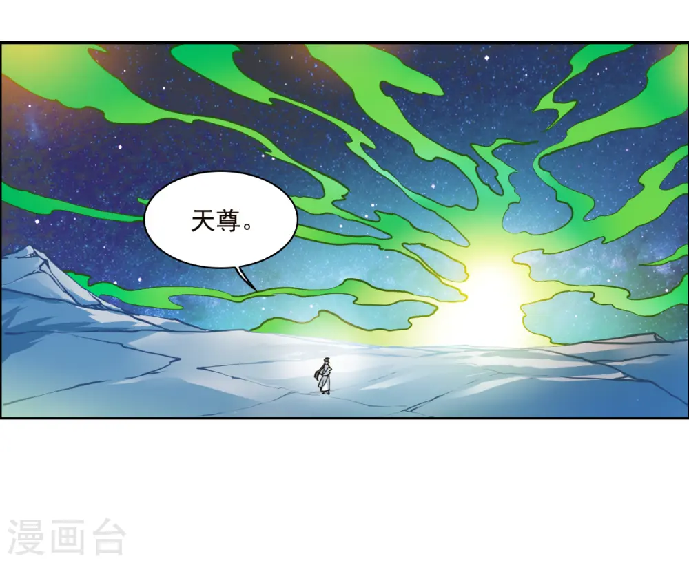 第2季138话 冰河往事1 第3页