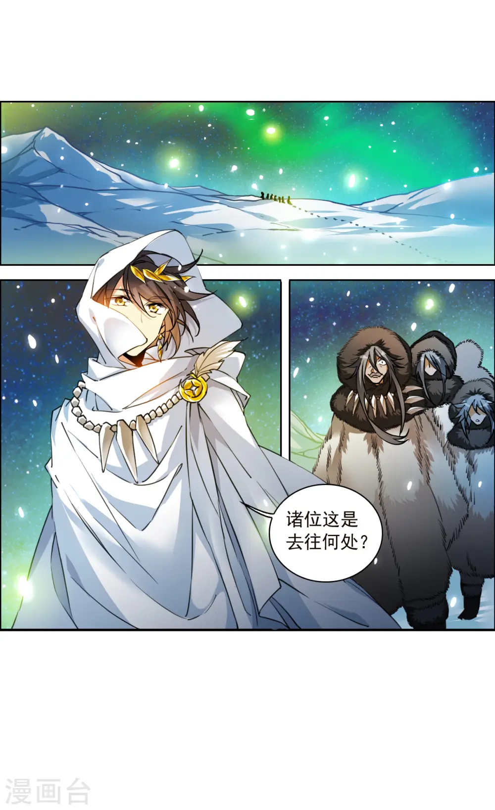 第2季138话 冰河往事1 第8页