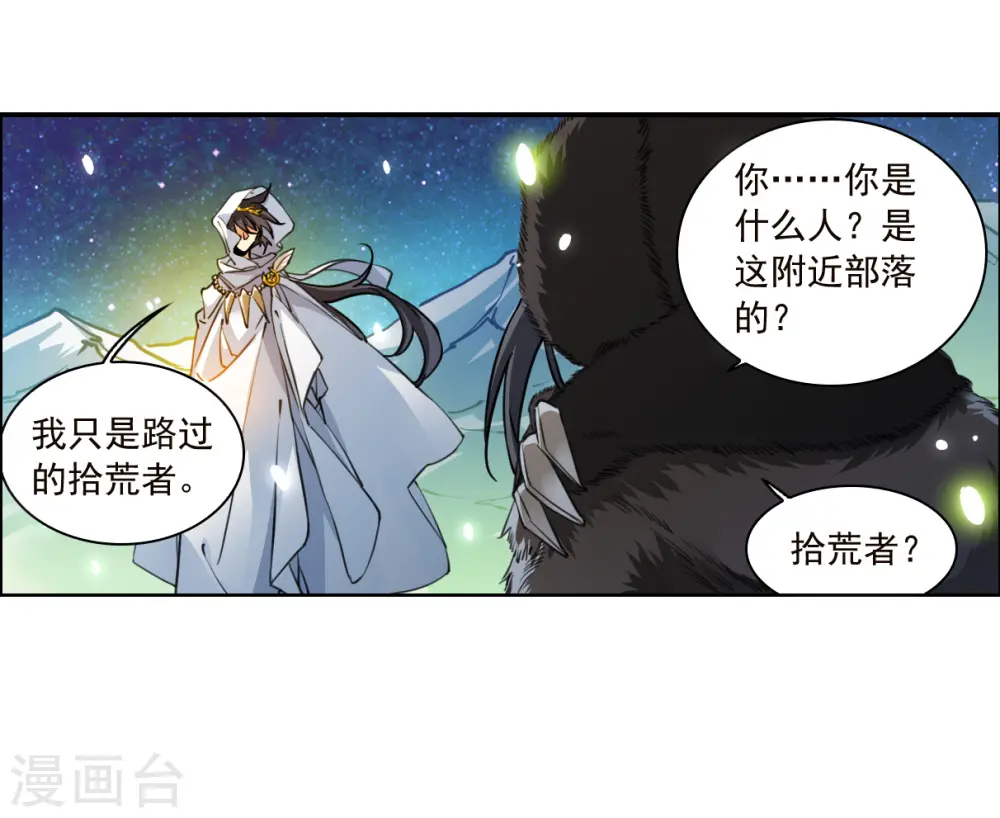 第2季138话 冰河往事1 第9页