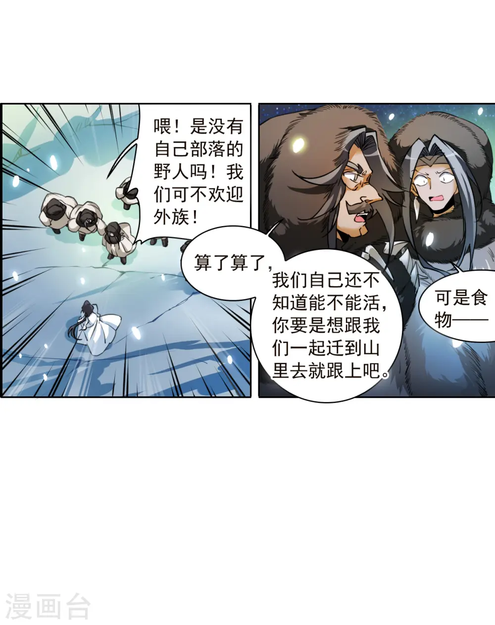第2季138话 冰河往事1 第10页