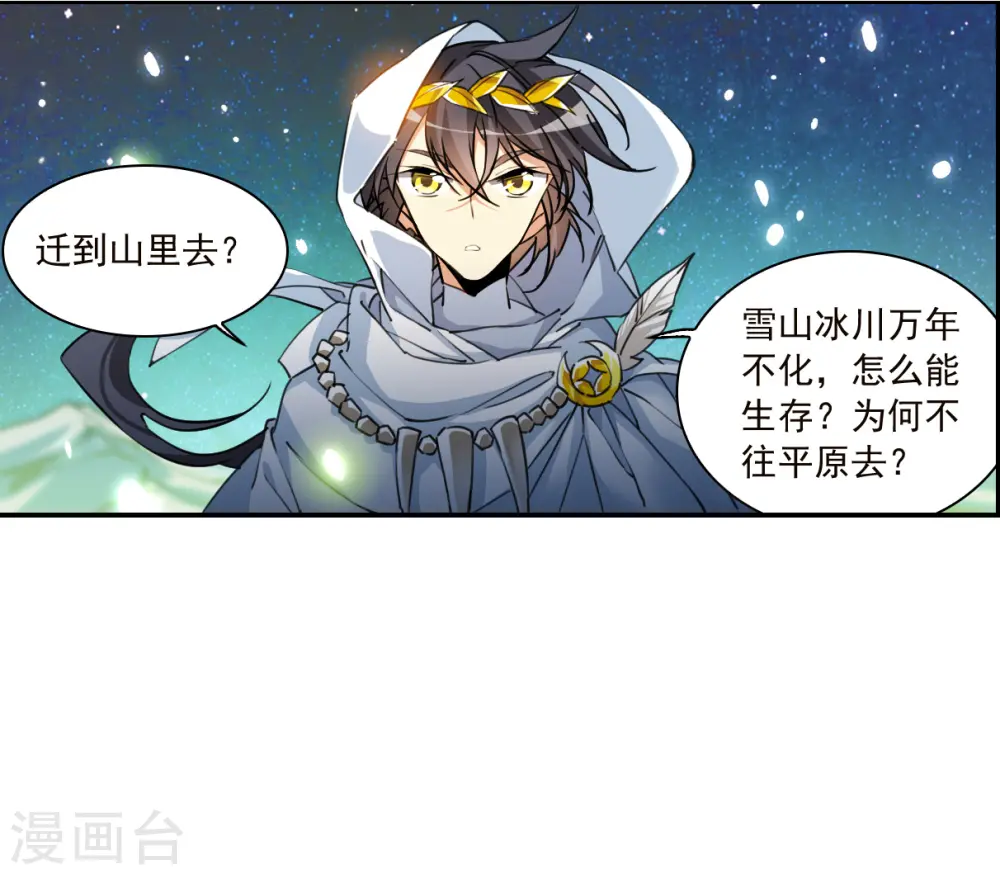 第2季138话 冰河往事1 第11页