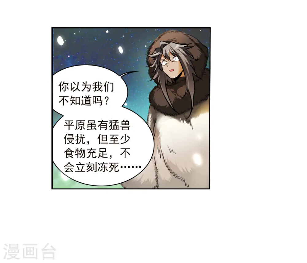 第2季138话 冰河往事1 第12页