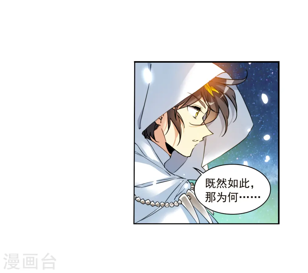 第2季138话 冰河往事1 第13页