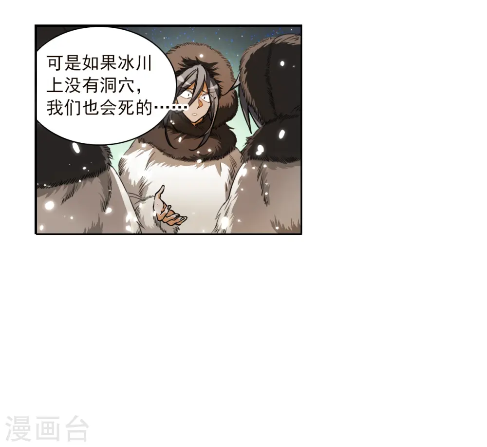 第2季138话 冰河往事1 第16页