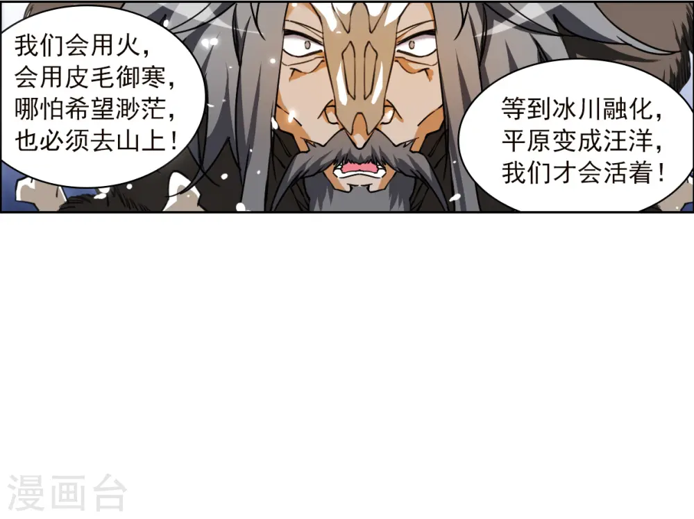 第2季138话 冰河往事1 第18页