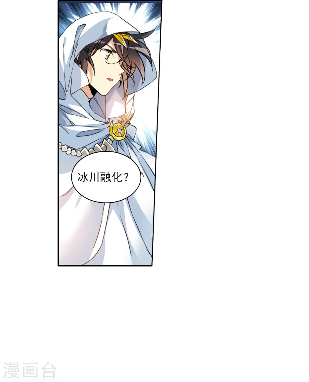 第2季138话 冰河往事1 第19页